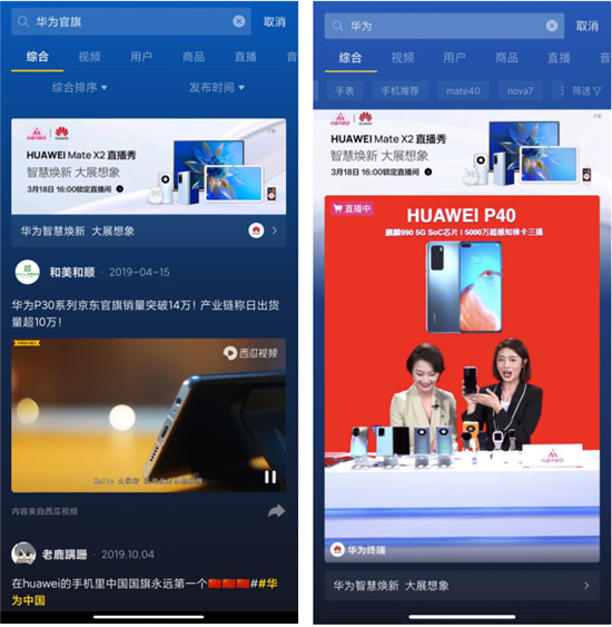首場(chǎng)“抖音開新日”聯(lián)合華為，打造別樣智慧全場(chǎng)景生態(tài)上新