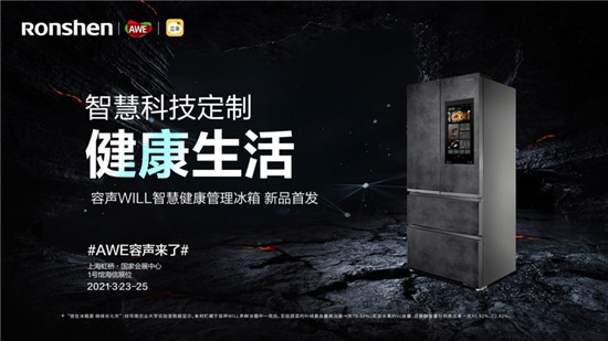 讓智慧與健康伴隨身邊，容聲冰箱榮獲“艾普蘭獎(jiǎng)”，開啟家庭智慧健康新生活