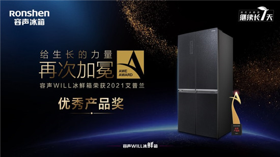 讓智慧與健康伴隨身邊，容聲冰箱榮獲“艾普蘭獎(jiǎng)”，開啟家庭智慧健康新生活