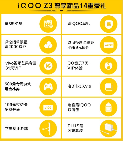 性能小鋼炮iQOO Z3京東火熱預(yù)售中，以舊換新至高補(bǔ)貼4999元
