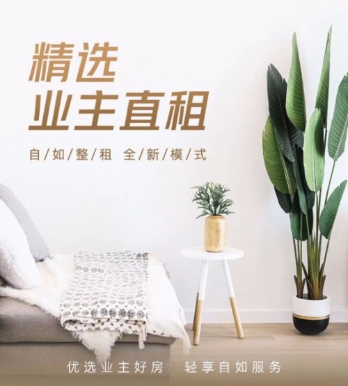 北京自如打造高品質(zhì)租住產(chǎn)品，滿足全生命周期租住需求