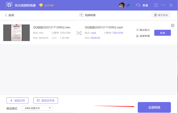 MKV轉(zhuǎn)MP4格式怎么轉(zhuǎn)？實(shí)測(cè)方法就是它！