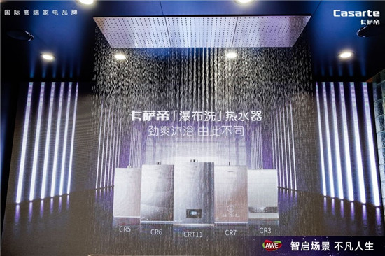 瀑布洗，更舒適！卡薩帝理想家套系之天韻CRT11獲艾普蘭金獎(jiǎng)