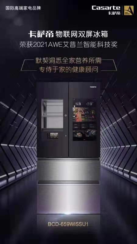管儲鮮更管健康！卡薩帝冰箱獲艾普蘭智能科技獎