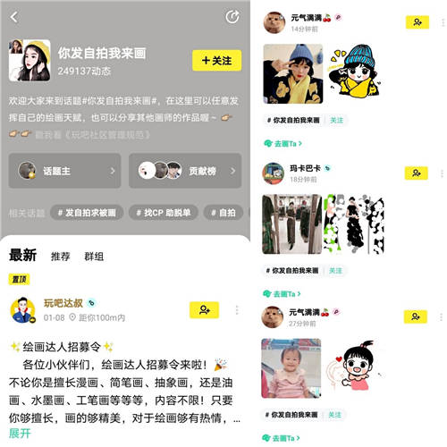 “你發(fā)自拍我來(lái)畫” 玩吧App助力年輕人尋找同好
