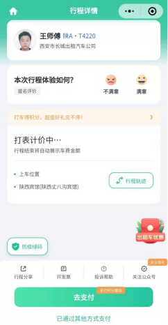 嘀嗒出行對(duì)首汽約車(chē)提供出租車(chē)運(yùn)力支持，聯(lián)動(dòng)四十個(gè)城市