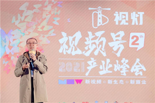 視燈第二屆視頻號(hào)產(chǎn)業(yè)峰會(huì)圓滿成功，視頻號(hào)作為微信流量杠桿撬動(dòng)新商業(yè)