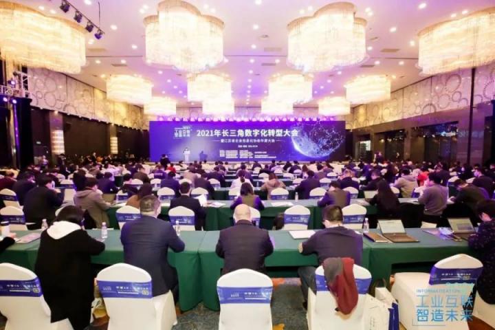中電文思海輝受邀出席2021年長三角數字化轉型大會