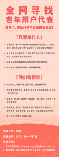 抖音推出 “老友計劃” 針對老年用戶習慣提供搜索關(guān)懷