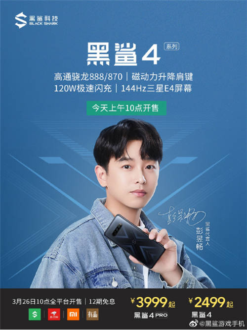 2499元！黑鯊4系列首銷(xiāo)，全系120W極速閃充+磁力升降肩鍵