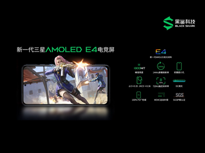 2499元！黑鯊4系列首銷(xiāo)，全系120W極速閃充+磁力升降肩鍵