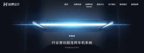 以科技推動(dòng)智慧出行進(jìn)化 哈啰電動(dòng)車(chē)首創(chuàng)“超連網(wǎng)車(chē)機(jī)系統(tǒng)”