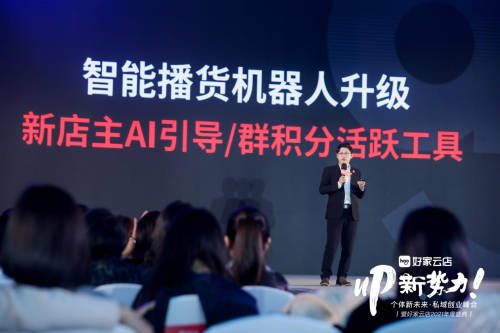 好家云店全面升級(jí)機(jī)器人播貨，個(gè)體私域創(chuàng)業(yè)的新未來(lái)已經(jīng)浮現(xiàn)