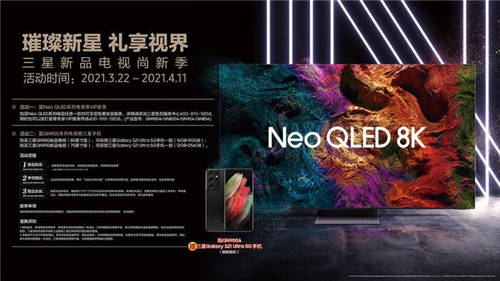 三星Neo QLED 8K閃耀“視界”，盡享次時(shí)代8K盛宴