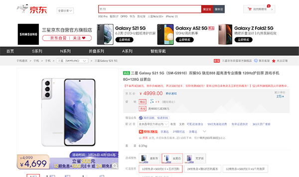 購(gòu)機(jī)立減300，京東煥新季三星 Galaxy S21低至4699元