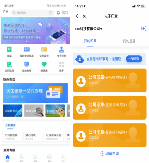 可監(jiān)督可追溯可取證，騰訊助力廣州“數(shù)字政府”邁入“可信+”時(shí)代