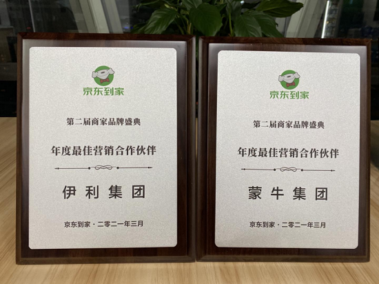 京東到家2020零售數(shù)字化創(chuàng)新案例揭曉，第二屆商家品牌盛典名單公布