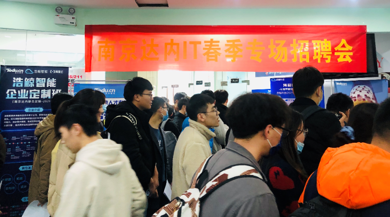 達(dá)內(nèi)披掛上陣，布局18城舉辦專(zhuān)場(chǎng)招聘會(huì)