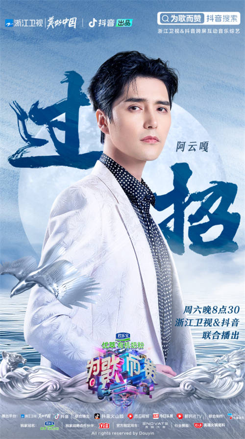 阿云嘎強(qiáng)勢(shì)加盟《為歌而贊》，帶來(lái)沉浸式音樂(lè)劇新歌舞臺(tái)
