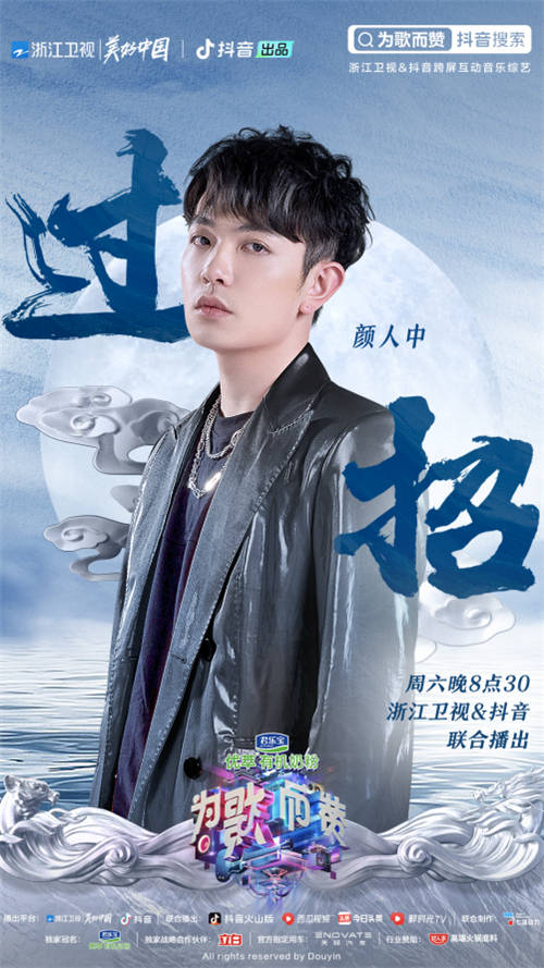 阿云嘎強(qiáng)勢(shì)加盟《為歌而贊》，帶來(lái)沉浸式音樂(lè)劇新歌舞臺(tái)