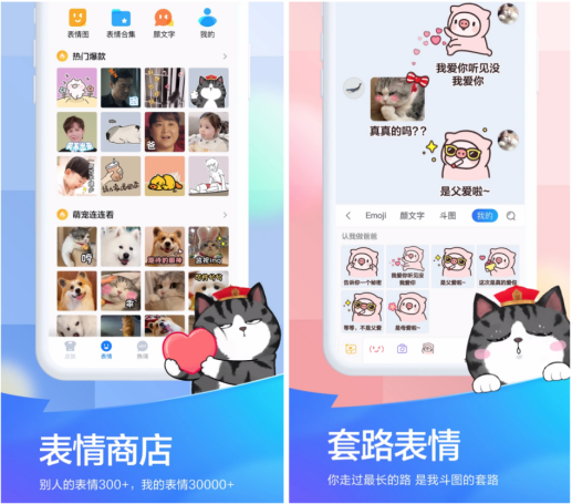 逗趣好友還能花式表白，百度輸入法“套路表情”覆蓋日常多場(chǎng)景