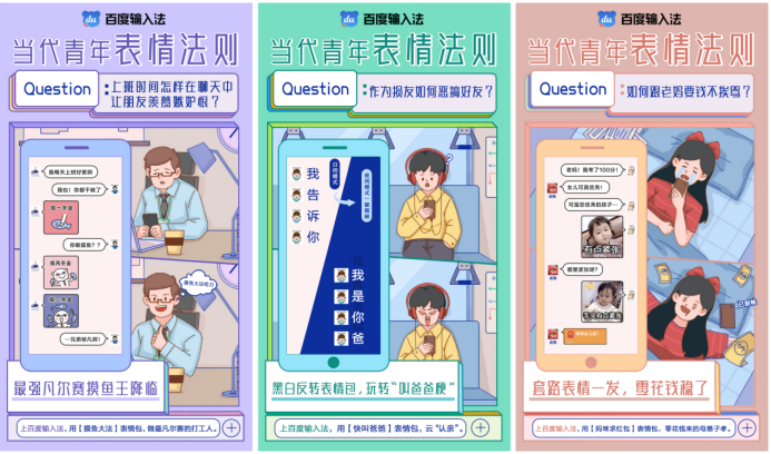 逗趣好友還能花式表白，百度輸入法“套路表情”覆蓋日常多場(chǎng)景