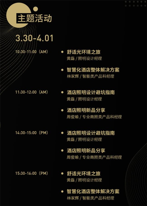 三雄極光請你親身體驗 智能酒店有多爽！