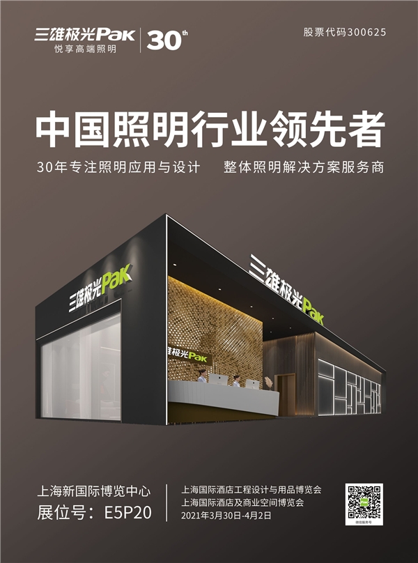 三雄極光請你親身體驗 智能酒店有多爽！