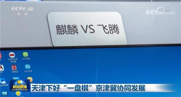 獲央視關(guān)注！銀河麒麟在各行業(yè)中廣泛應(yīng)用