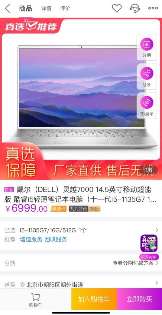 英特爾×國(guó)美開學(xué)季 “真快樂(lè)”APP助你重裝上陣