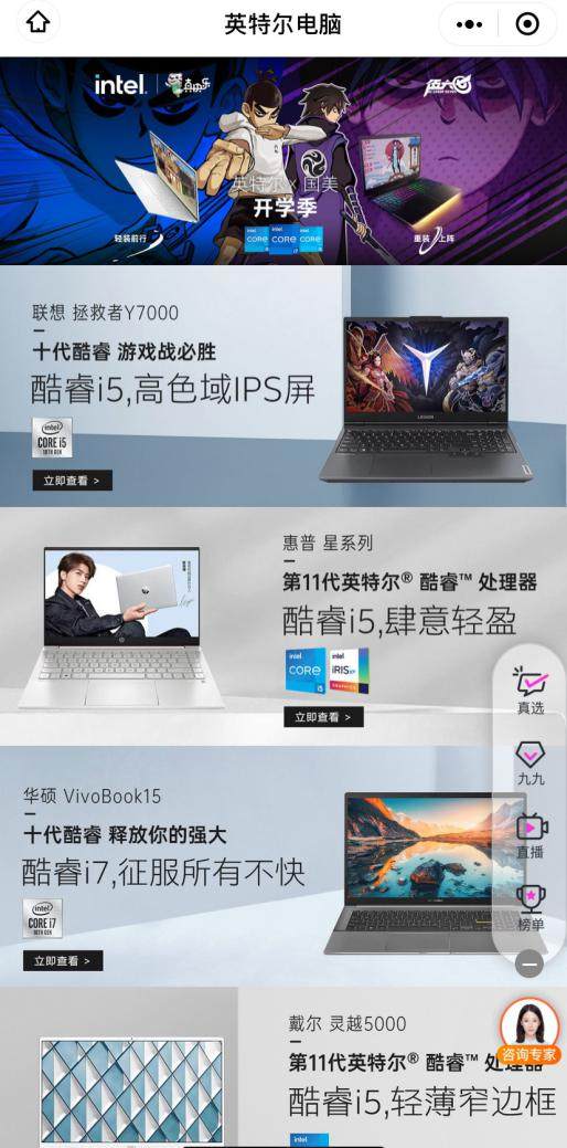 英特爾×國(guó)美開學(xué)季 “真快樂(lè)”APP助你重裝上陣