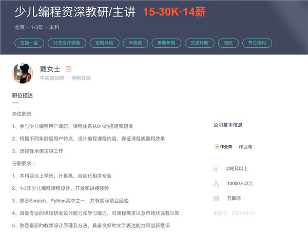 作業(yè)幫擴(kuò)科少兒編程賽道，書法、音樂等素養(yǎng)課程正在籌備