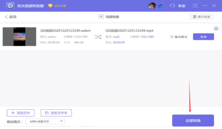 WEBM轉(zhuǎn)MP4的首選方法就是它！