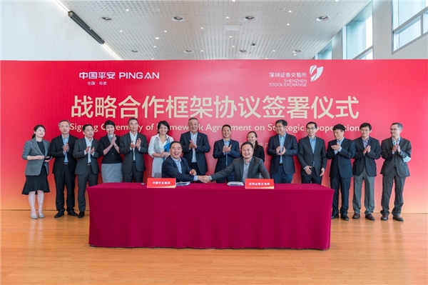 平安集團與深交所簽署戰(zhàn)略合作協(xié)議 金融壹賬通助力建設(shè)資本市場數(shù)字新生態(tài)
