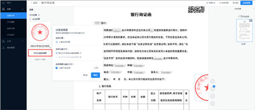 詢證函借助電子簽章，實(shí)現(xiàn)全面數(shù)字化辦理、提升審計(jì)業(yè)務(wù)效率