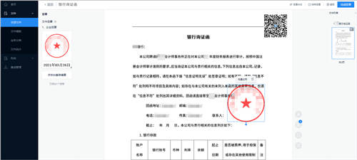詢證函借助電子簽章，實(shí)現(xiàn)全面數(shù)字化辦理、提升審計(jì)業(yè)務(wù)效率