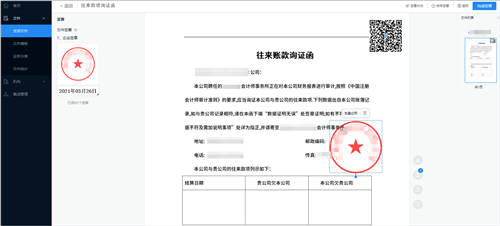 詢證函借助電子簽章，實(shí)現(xiàn)全面數(shù)字化辦理、提升審計(jì)業(yè)務(wù)效率