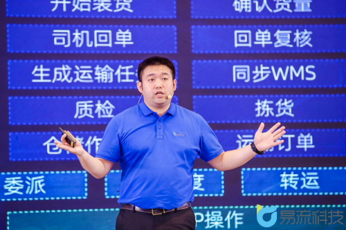 易流科技產(chǎn)品發(fā)布會(huì)成功舉辦，供應(yīng)鏈物流邁向“數(shù)治化”時(shí)代
