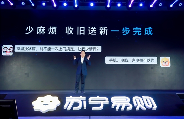 蘇寧以舊換新提速：到店換新最快1小時