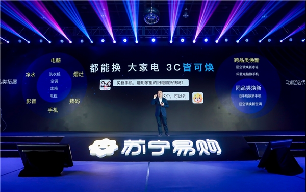 蘇寧以舊換新提速：到店換新最快1小時