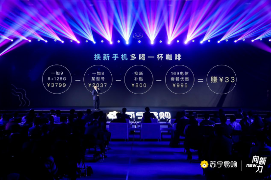 一鍵估值，差價(jià)付款，實(shí)測蘇寧一加9一站式以舊換新
