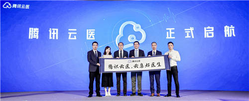 騰訊云醫(yī)正式發(fā)布，企鵝杏仁集團(tuán)與騰訊云醫(yī)戰(zhàn)略簽約