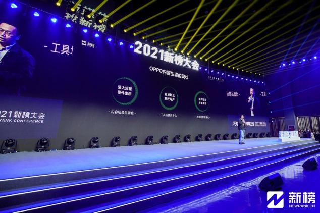 OPPO榮獲2021新榜大會年度傳播價(jià)值品牌