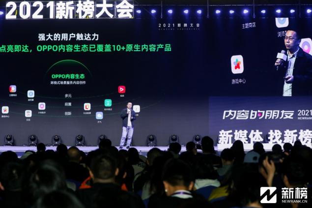 OPPO榮獲2021新榜大會年度傳播價(jià)值品牌