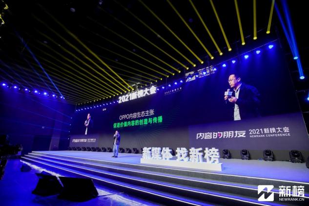 OPPO榮獲2021新榜大會年度傳播價(jià)值品牌