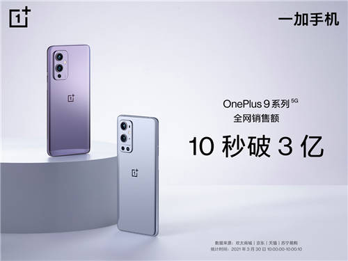 首銷火爆，影像機皇一加 9 系列首銷10秒破3億