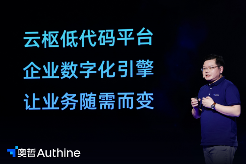 全方位升級，企業(yè)數(shù)字化服務商奧哲迎來全新轉(zhuǎn)折點