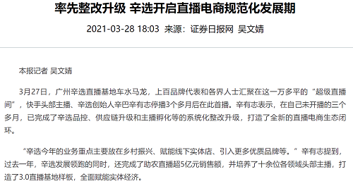 證券日報點贊辛選：打造商品性價比優(yōu)勢，增加了用戶的幸福感