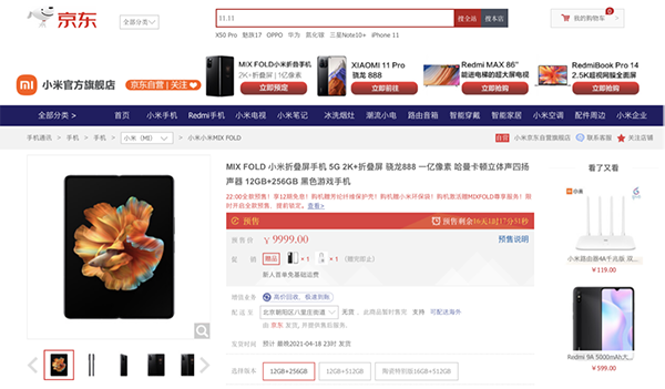 小米首款折疊屏手機小米MIX FOLD亮相，京東以舊換新至高補貼3000元
