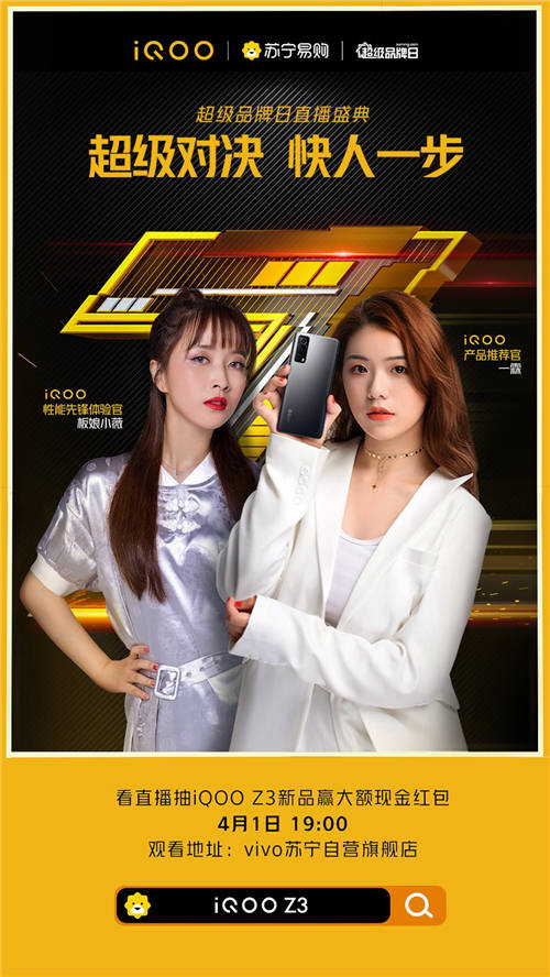千元價位首選iQOO Z3，上蘇寧超級品牌日福利滿滿！